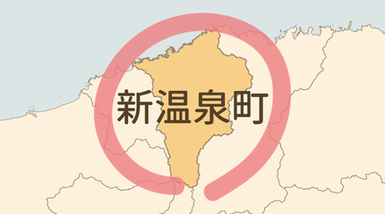 美方郡新温泉町エリア