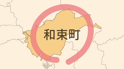 相楽郡和束町エリア