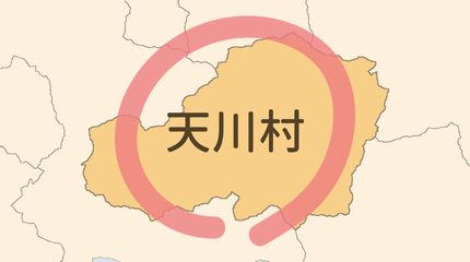 吉野郡天川村エリア