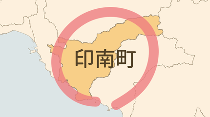 日高郡印南町エリア