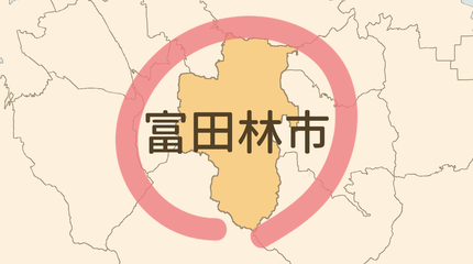 富田林市エリア