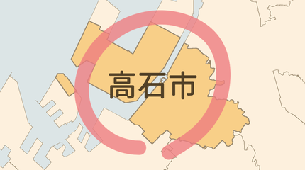 高石市エリア