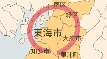 東海市エリア