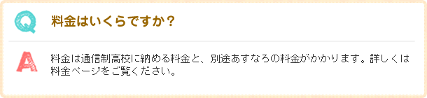 料金はいくらですか？