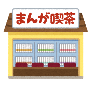 building_manga_kissa-300x284