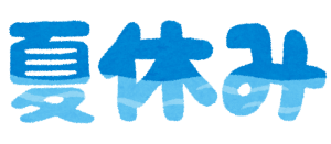 text_natsuyasumi