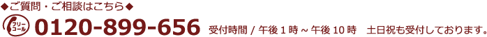 ご質問・ご相談はこちら