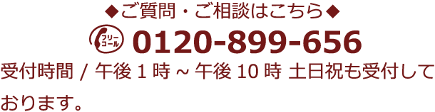 ご質問・ご相談はこちら