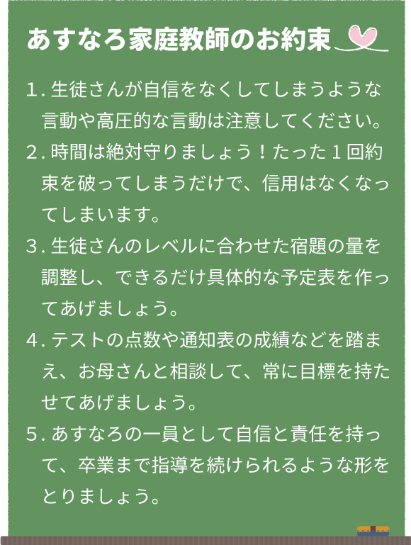 あすなろ家庭教師のお約束