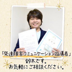 hattatsushidou