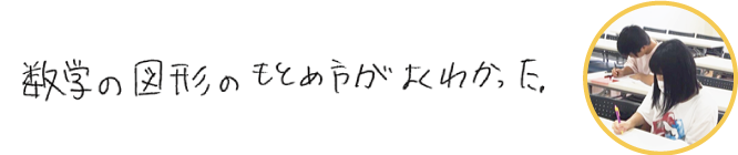 生徒さんの声1