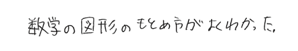 生徒さんの声1