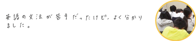 生徒さんの声2