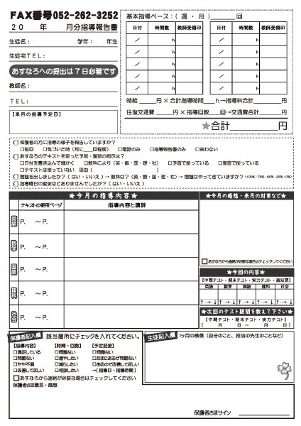 【高校生版】あすなろ指導報告書_テキスト