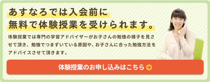 体験授業のお申し込みはこちら