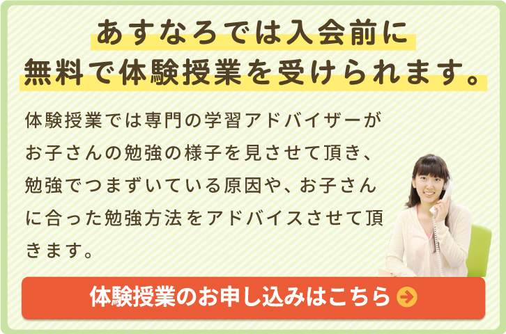 体験授業のお申し込みはこちら