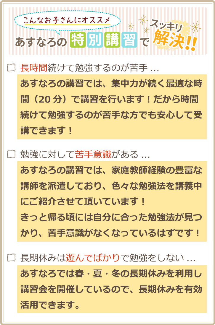 こんなお子さんにオススメ