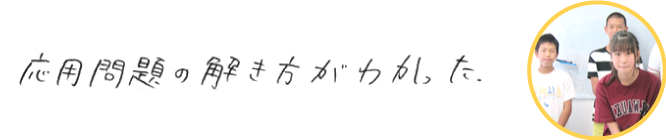 生徒さんの声3