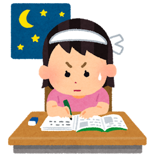 一夜漬けで勉強