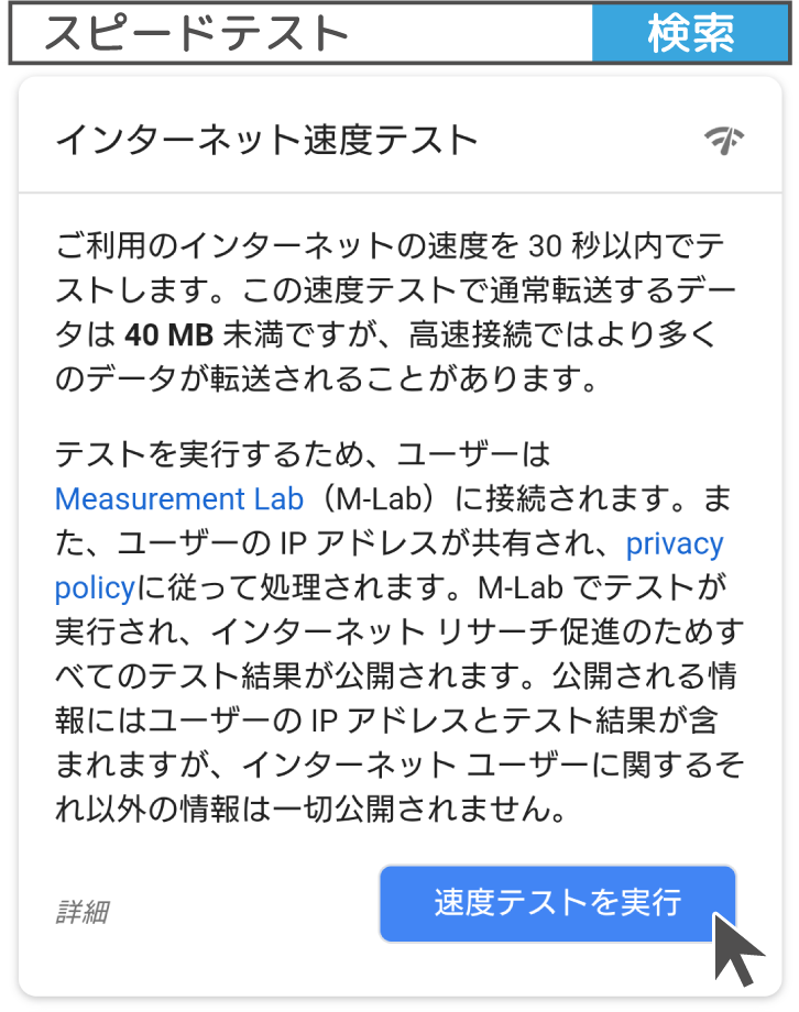 「スピードテスト」と検索