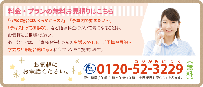 無料相談、体験授業についてはこちら