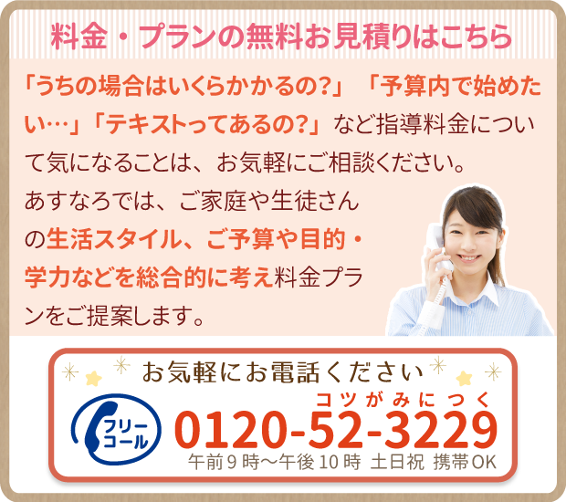 無料相談、体験授業についてはこちら