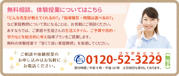 無料相談、体験授業についてはこちら