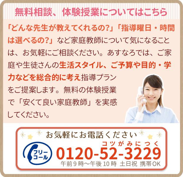 無料相談、体験授業についてはこちら