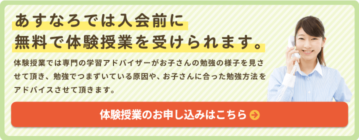 体験授業のお申し込みはこちら