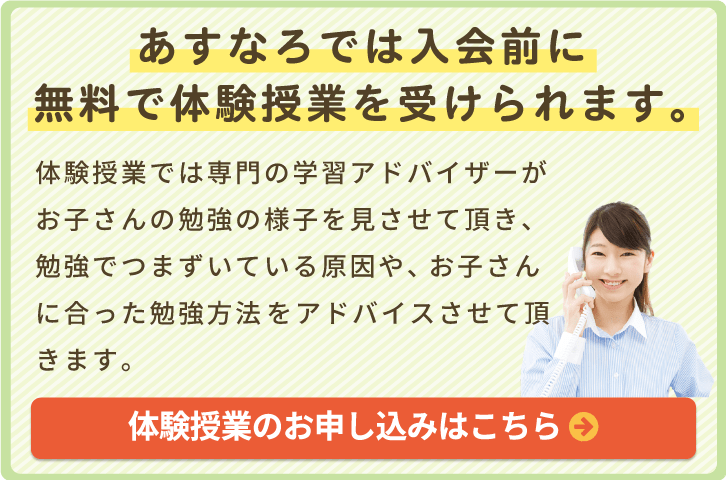 体験授業のお申し込みはこちら