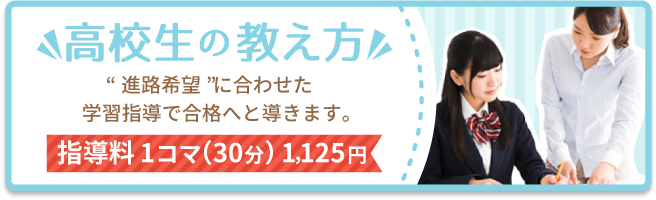 高校生の教え方