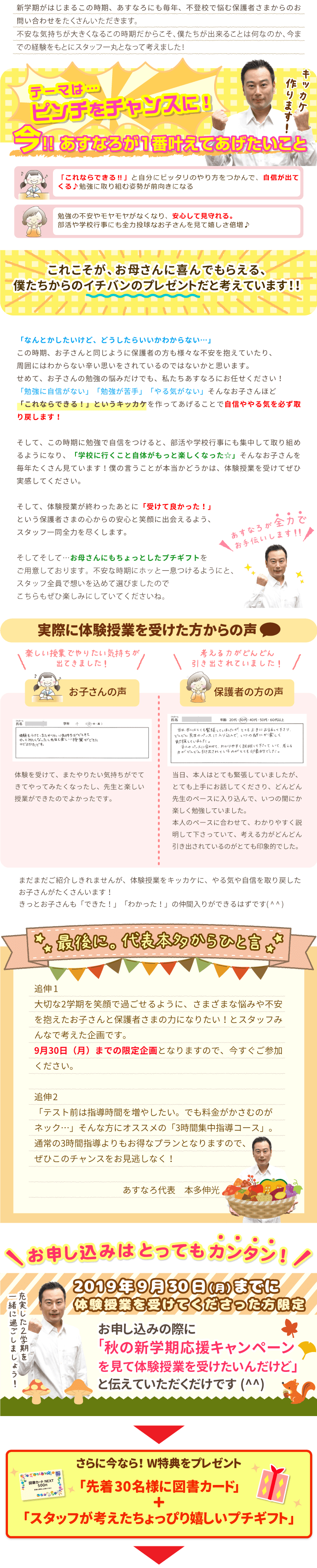 9月30日(月)まで期間限定