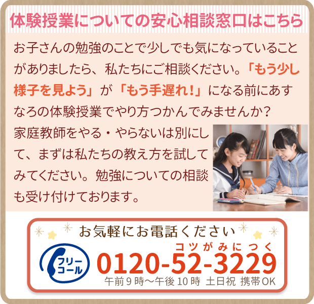 無料相談、体験授業についてはこちら