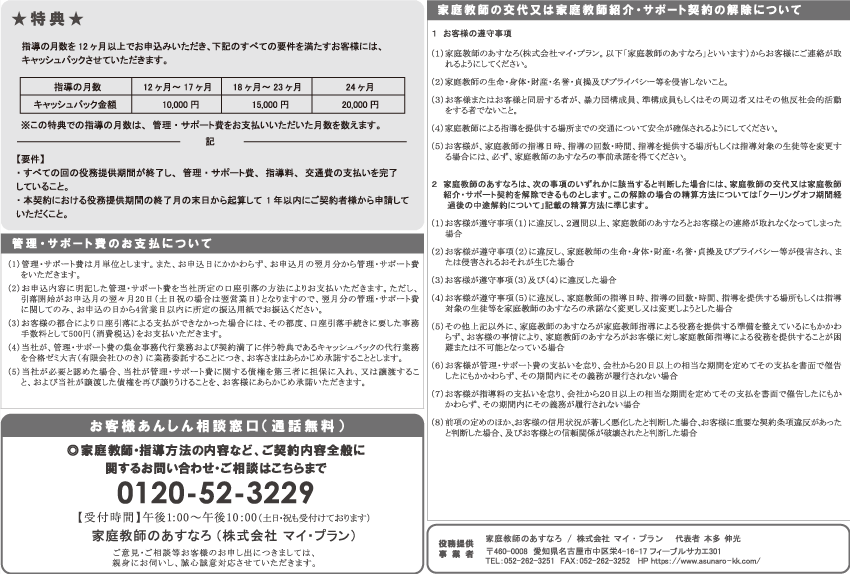 【東海】指導方法2申込書(2/3)
