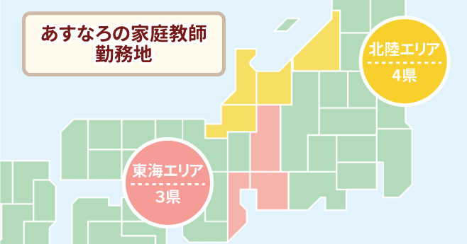 あすなろの家庭教師勤務地