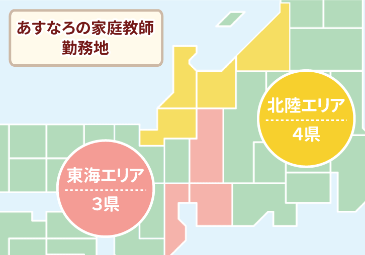 あすなろの家庭教師勤務地