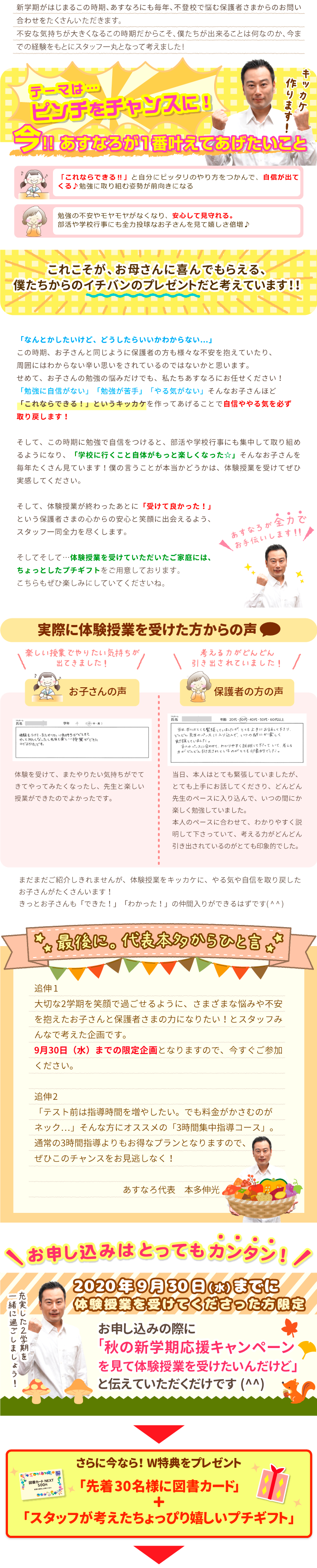 9月中の期間限定