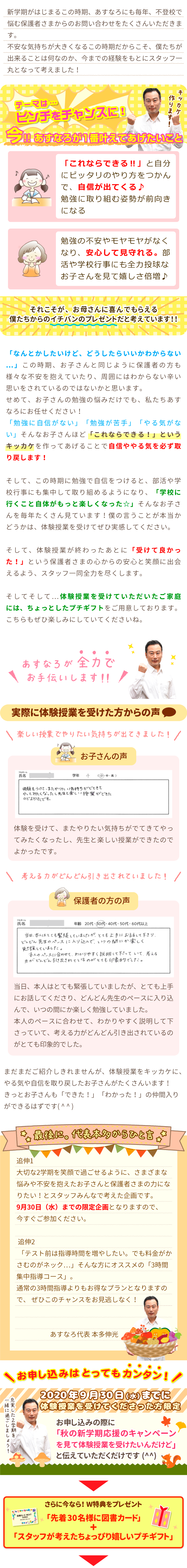 9月中の期間限定