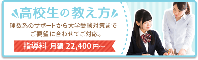 高校生の教え方