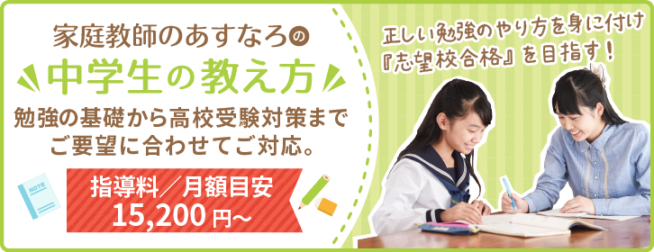勉強の基礎から高校受験対策までご要望に合わせてご対応