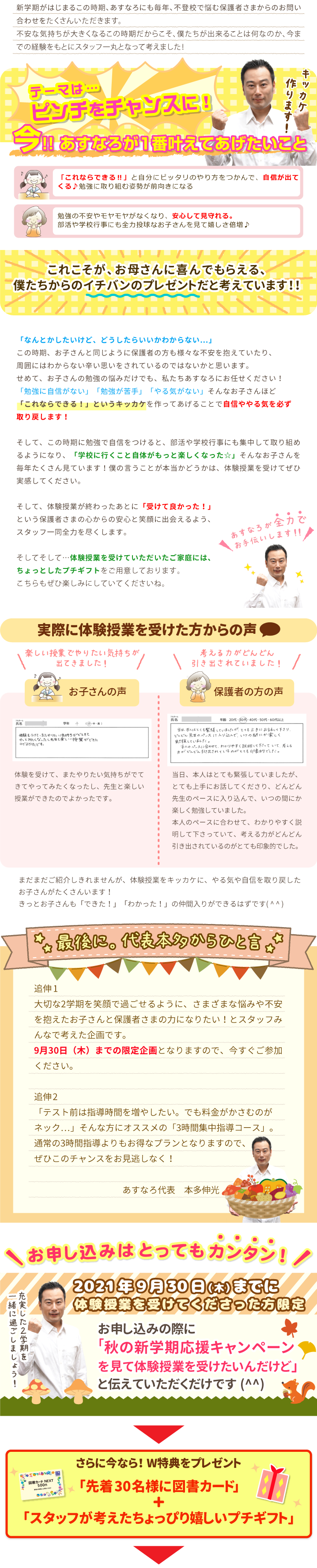 9月中の期間限定