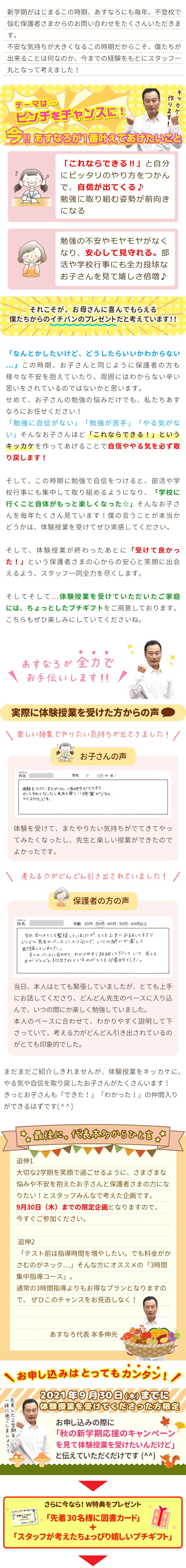 9月中の期間限定