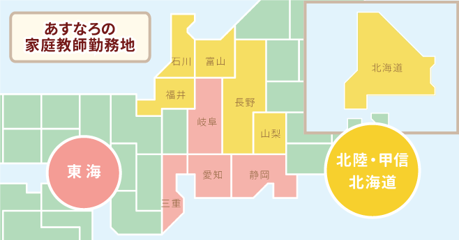 あすなろの家庭教師勤務地