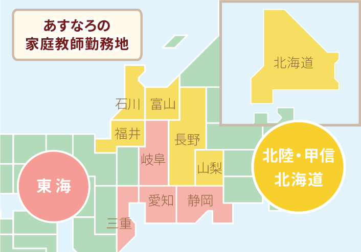 あすなろの家庭教師勤務地