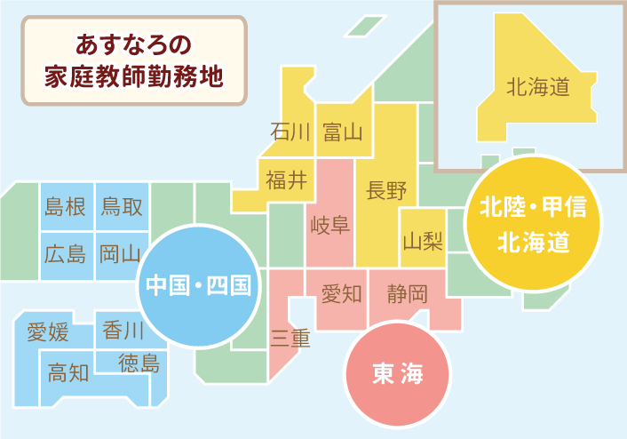 あすなろの家庭教師勤務地