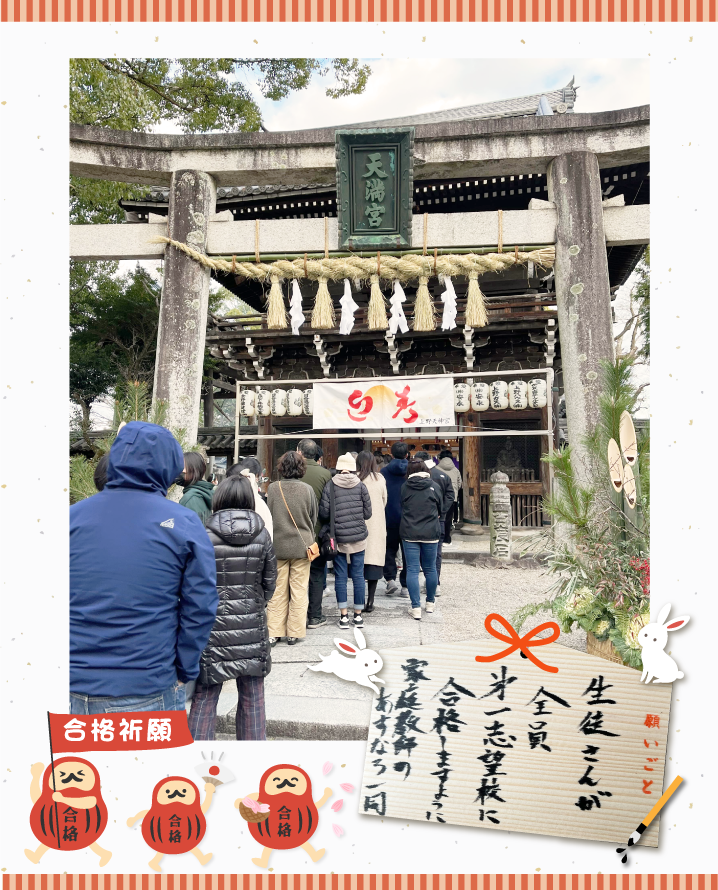 合格祈願2023年