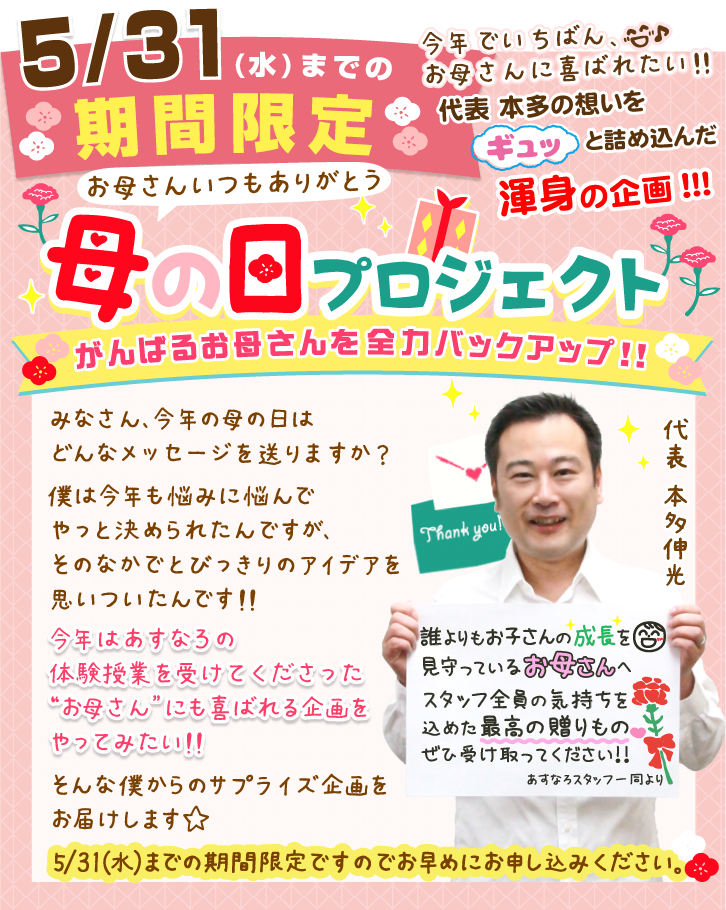 お母さんの「願い」叶えます！母の日プロジェクト