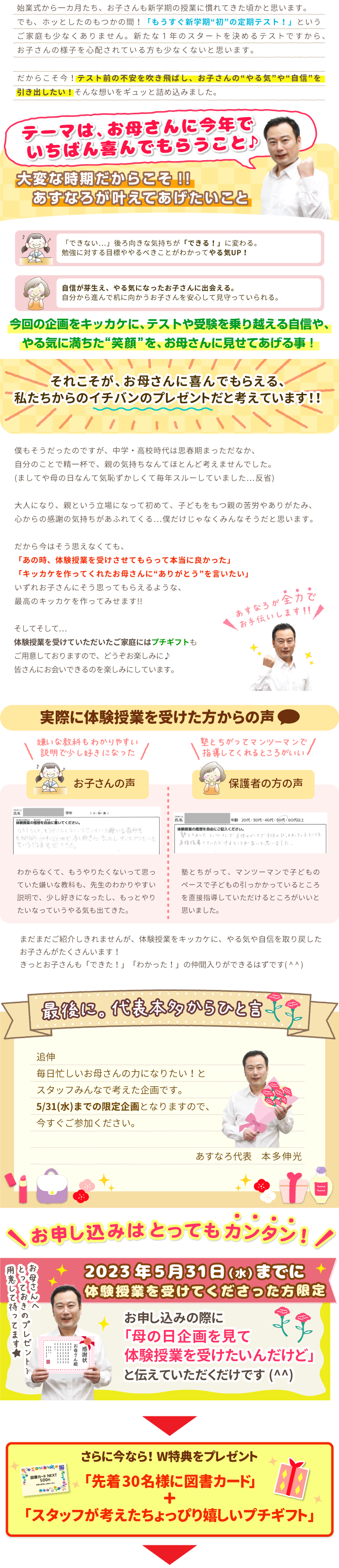 5月31日までの期間限定