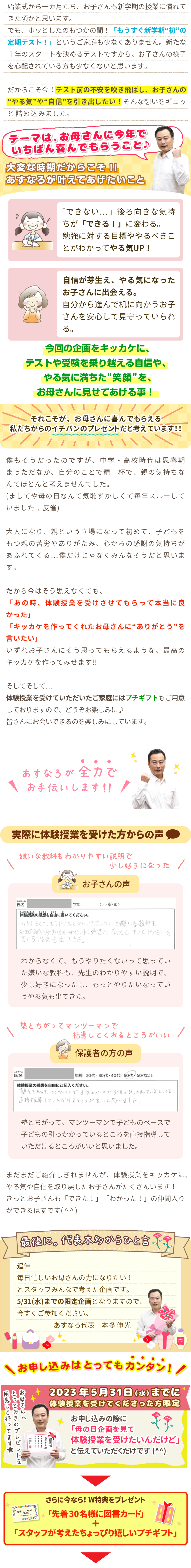 5月31日までの期間限定