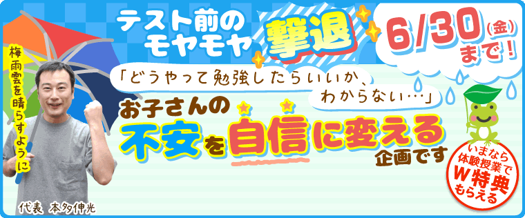 テスト前のモヤモヤ撃退！プロジェクト